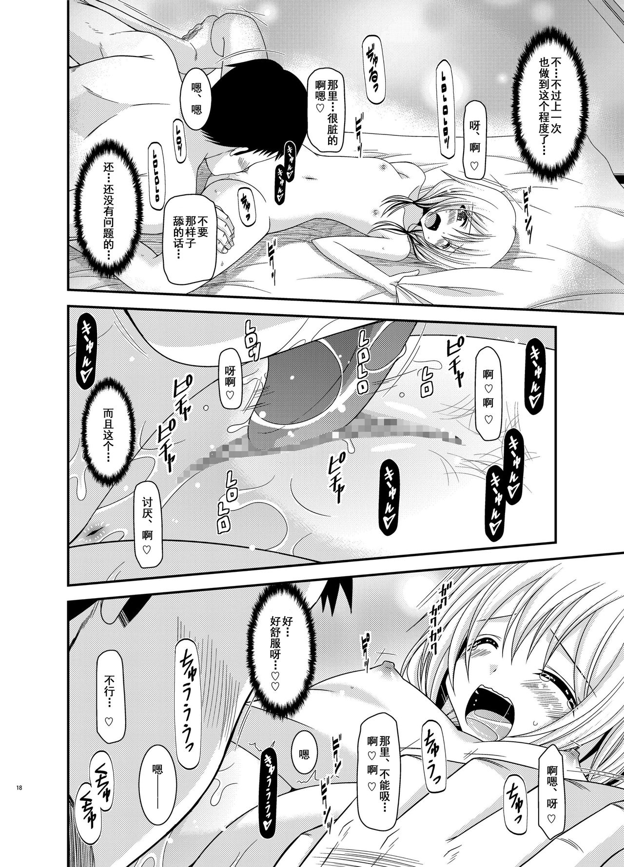 [valssu (茶琉)] 露出少女日記 12冊目 [中国翻訳] [DL版]