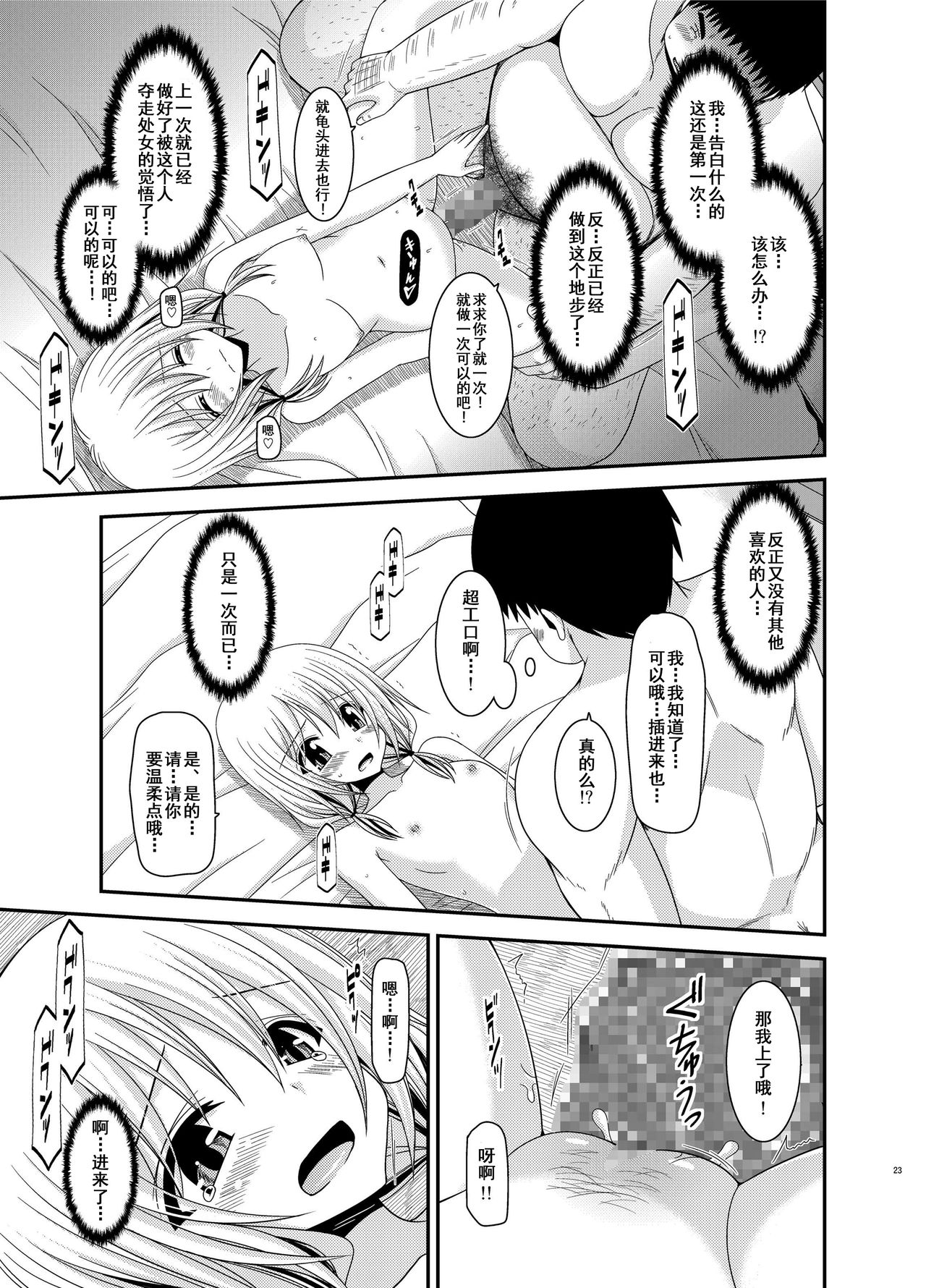 [valssu (茶琉)] 露出少女日記 12冊目 [中国翻訳] [DL版]