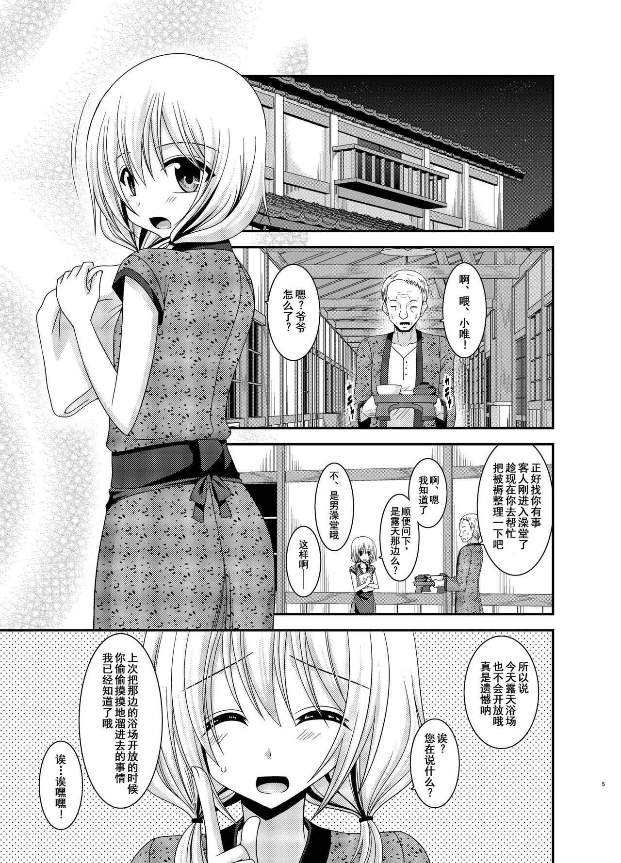 [valssu (茶琉)] 露出少女日記 12冊目 [中国翻訳] [DL版]