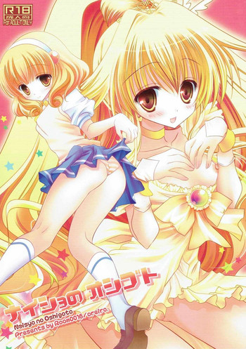 (C83) [Room0016 (oreiro)] ナイショのオシゴト (スマイルプリキュア!)