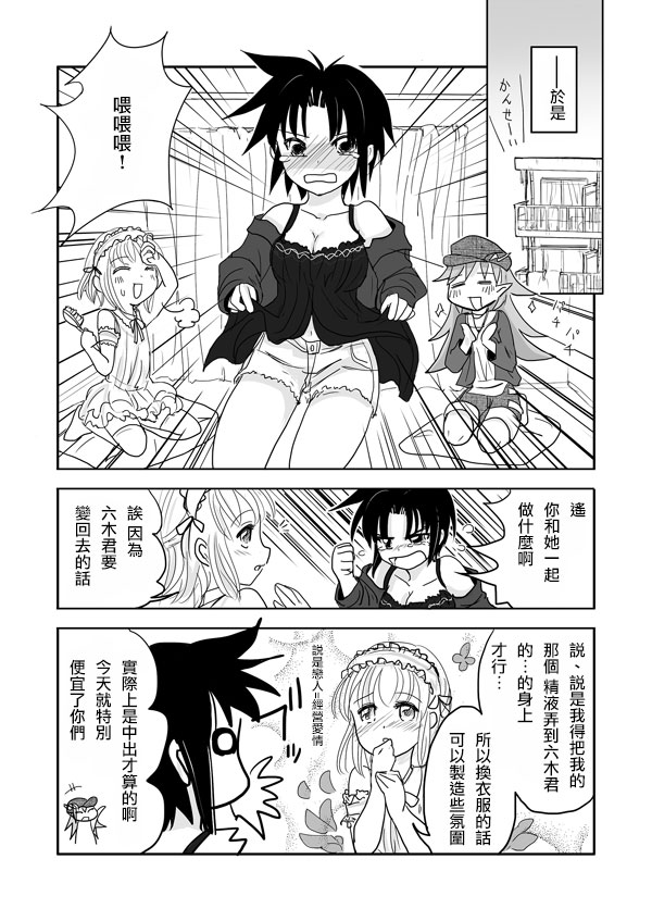 [かなひと] 男の娘×ＴＳショタ漫画 [中国翻訳]