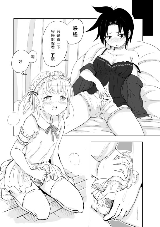 [かなひと] 男の娘×ＴＳショタ漫画 [中国翻訳]