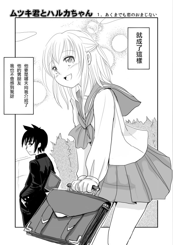 [かなひと] 男の娘×ＴＳショタ漫画 [中国翻訳]