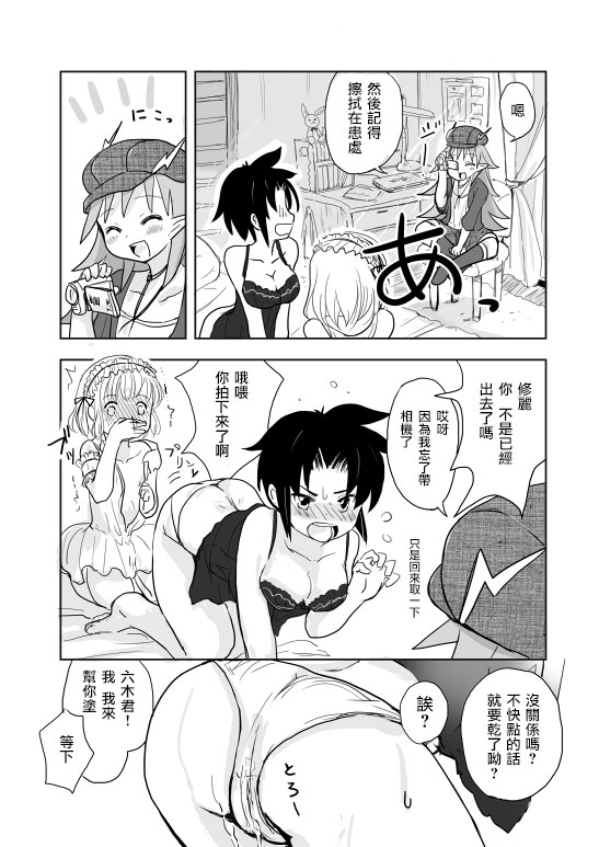 [かなひと] 男の娘×ＴＳショタ漫画 [中国翻訳]