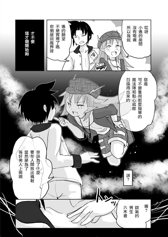 [かなひと] 男の娘×ＴＳショタ漫画 [中国翻訳]