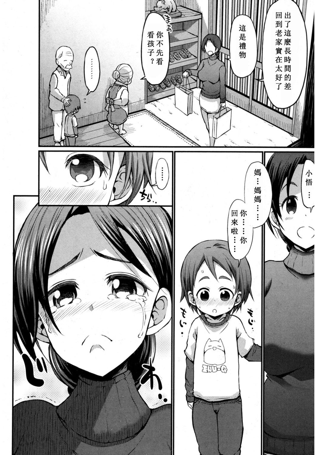 [ぶーちゃん] 五年ぶりのお母さん 前編 (COMIC 真激 2017年3月号) [中国翻訳]