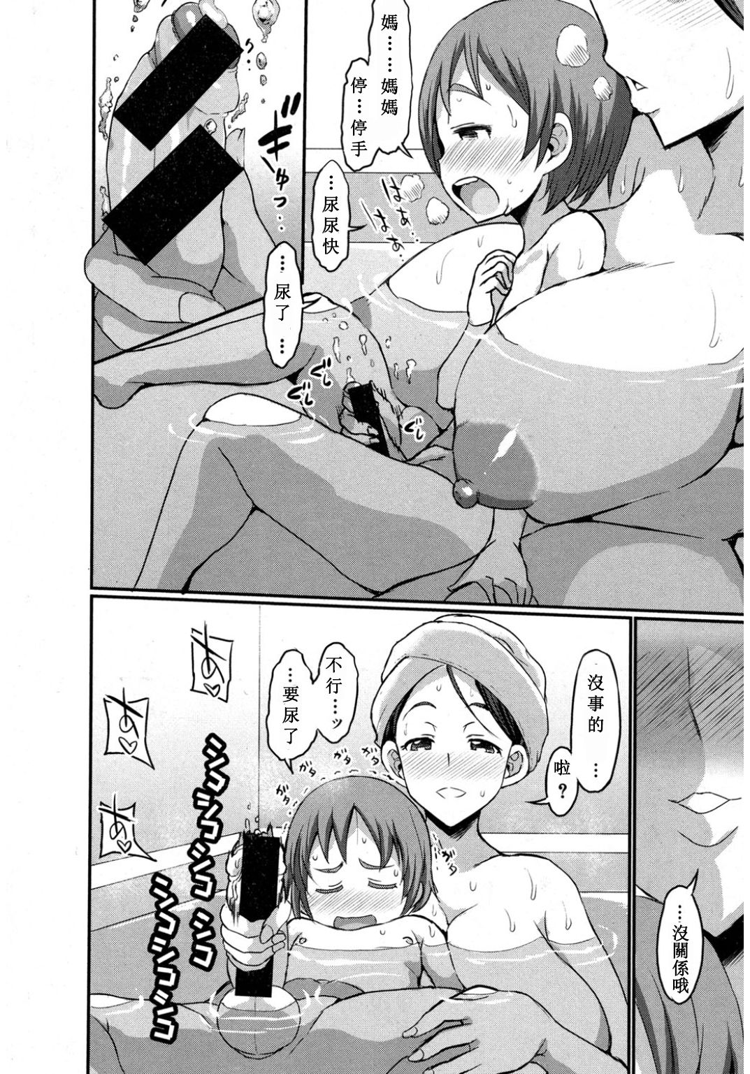 [ぶーちゃん] 五年ぶりのお母さん 前編 (COMIC 真激 2017年3月号) [中国翻訳]