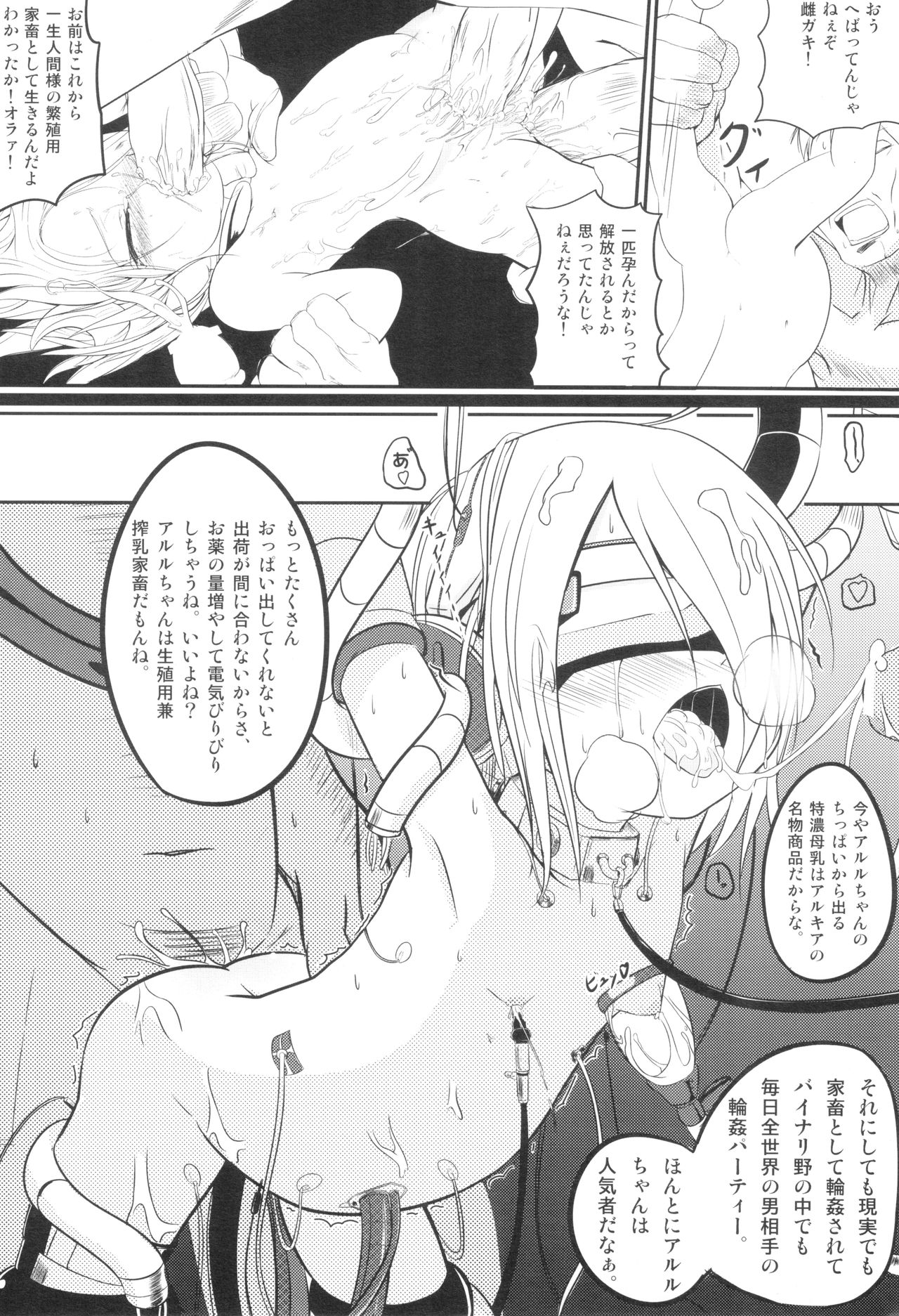 (C80) [想見茶屋 (ねもくげ)] あるとそれなんてえろげ (アルトネリコ3)