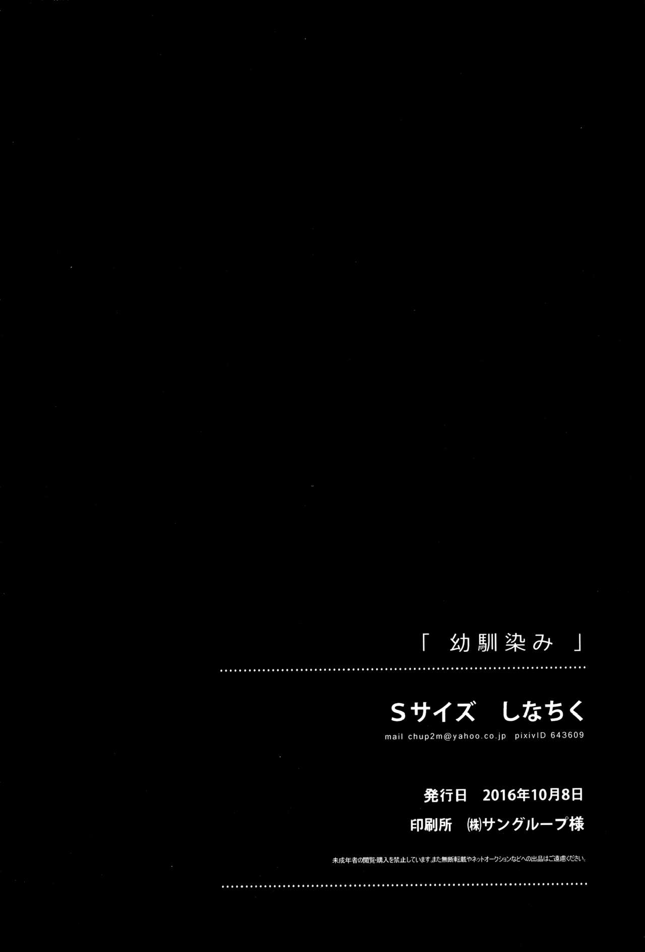 (ふたけっと12.5) [Sサイズ (しなちく)] 幼馴染み [英訳]