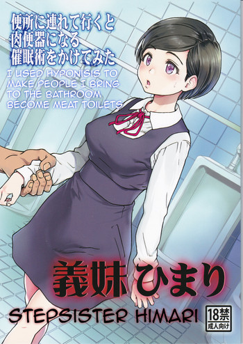 (C91) [翁計画 (師走の翁)] 義妹ひまり [英訳]