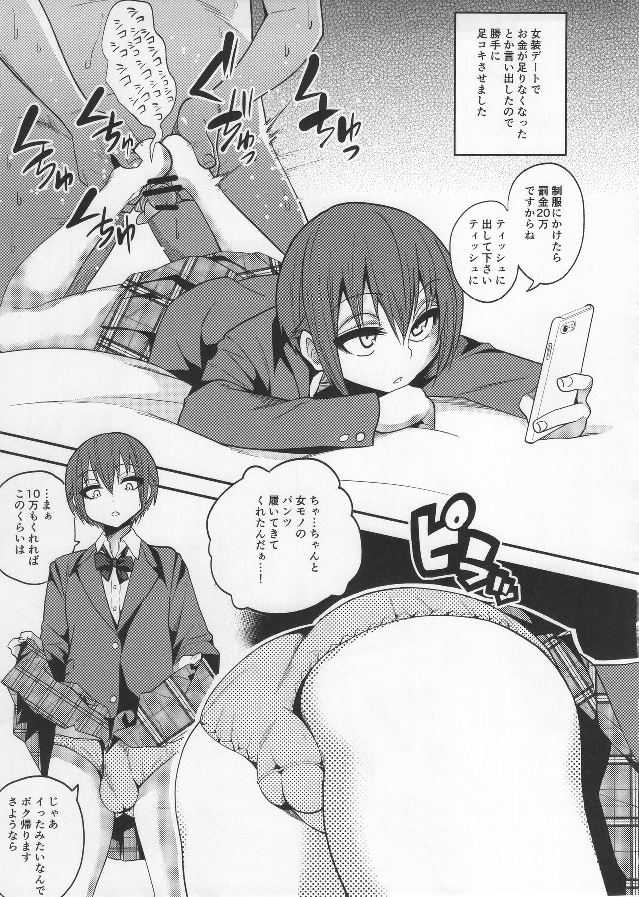 (C91) [ぐじら4ごう (ぐじら)] キメセクに敗けた娼年 BEFORE