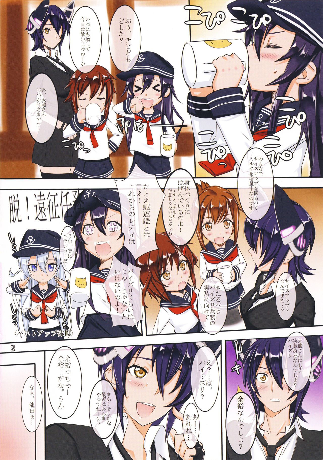 (C91) [Gぱんだ (御堂つかさ)] 俺だってパイズ龍。 (艦隊これくしょん -艦これ-)