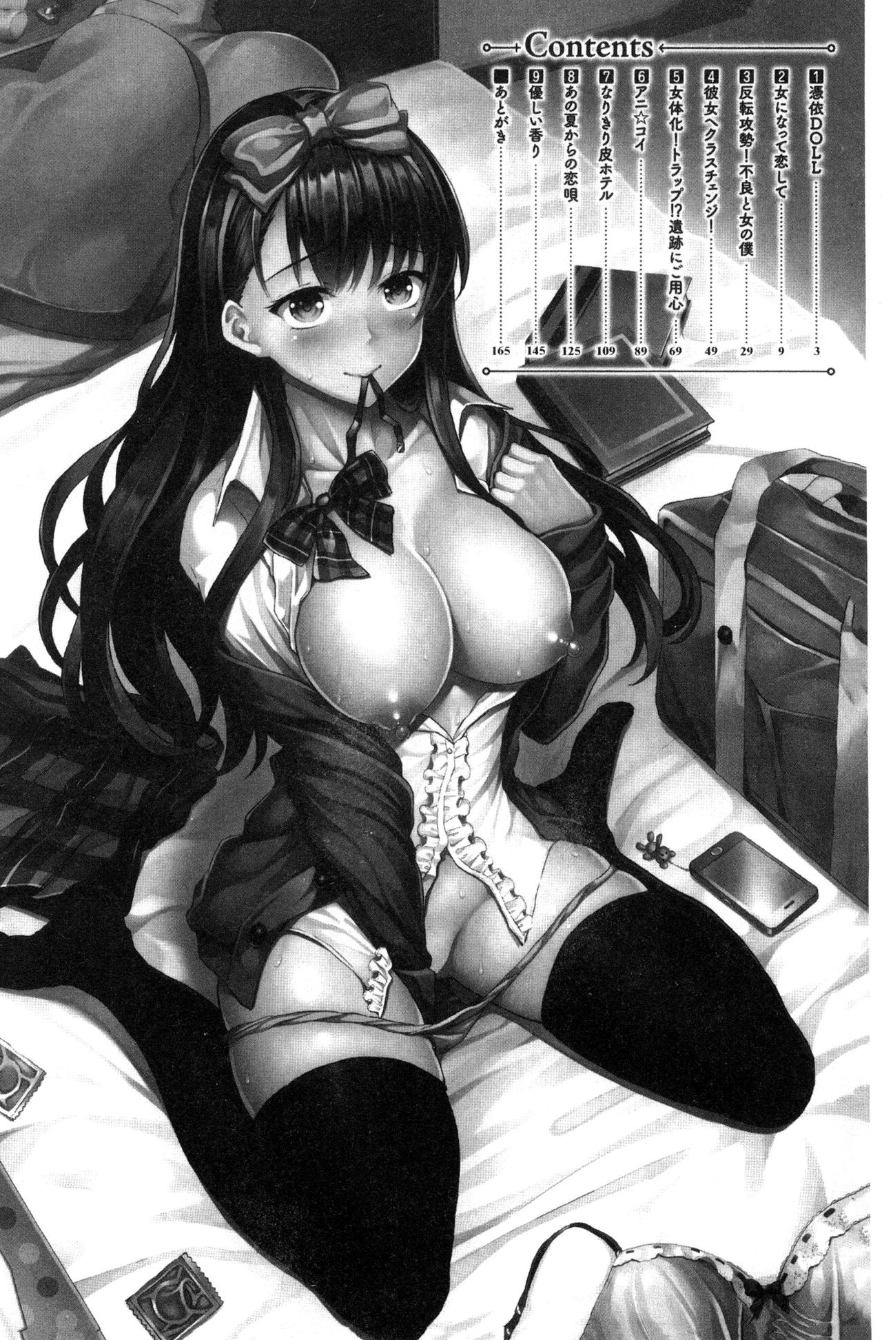 [安治ぽん太郎] 彼女へクラスチェンジ! ~女になって恋して~ [中国翻訳]