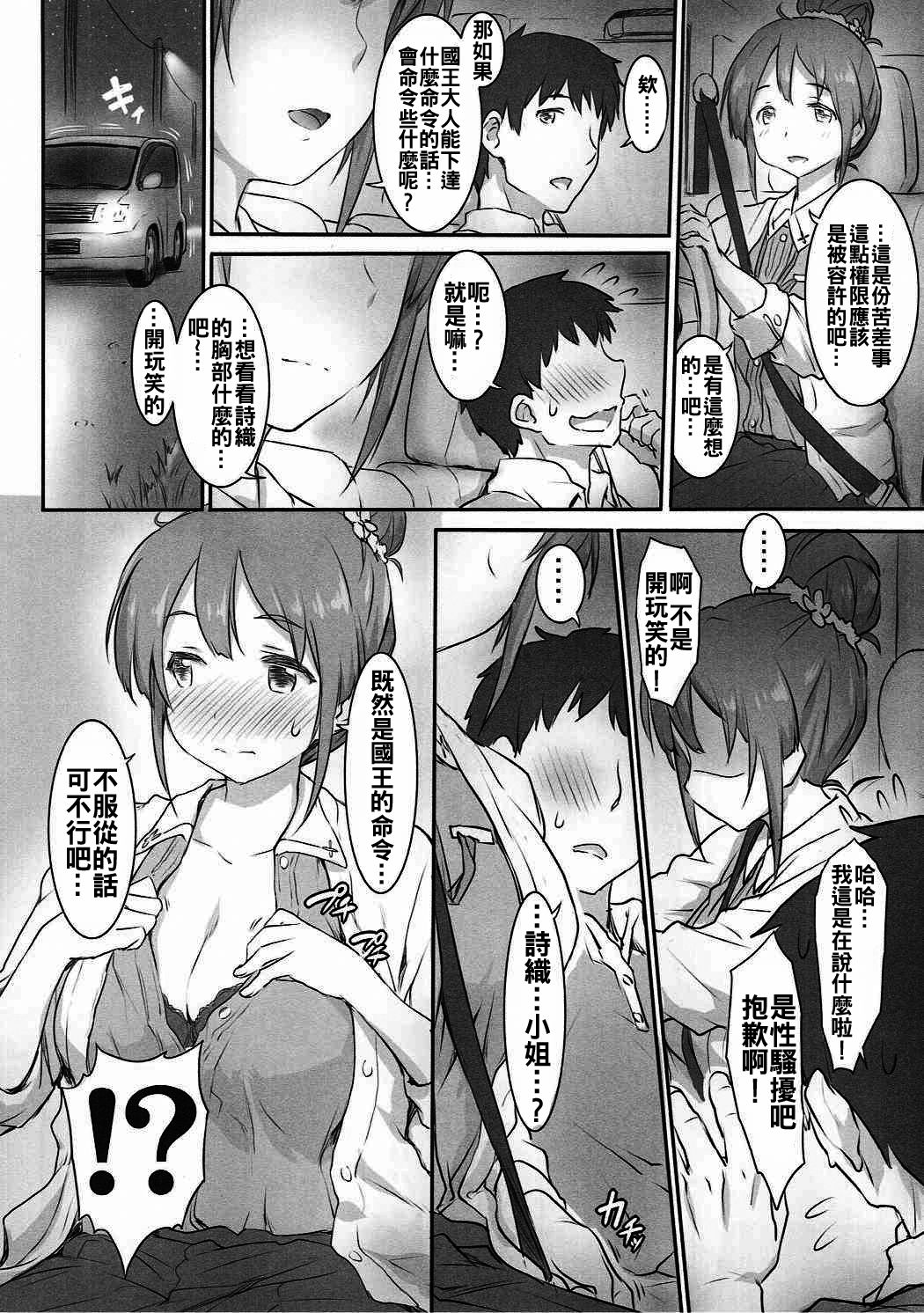 (COMIC1☆11) [ASGO (暫時)] しおりクエスト (サクラクエスト) [中国翻訳]