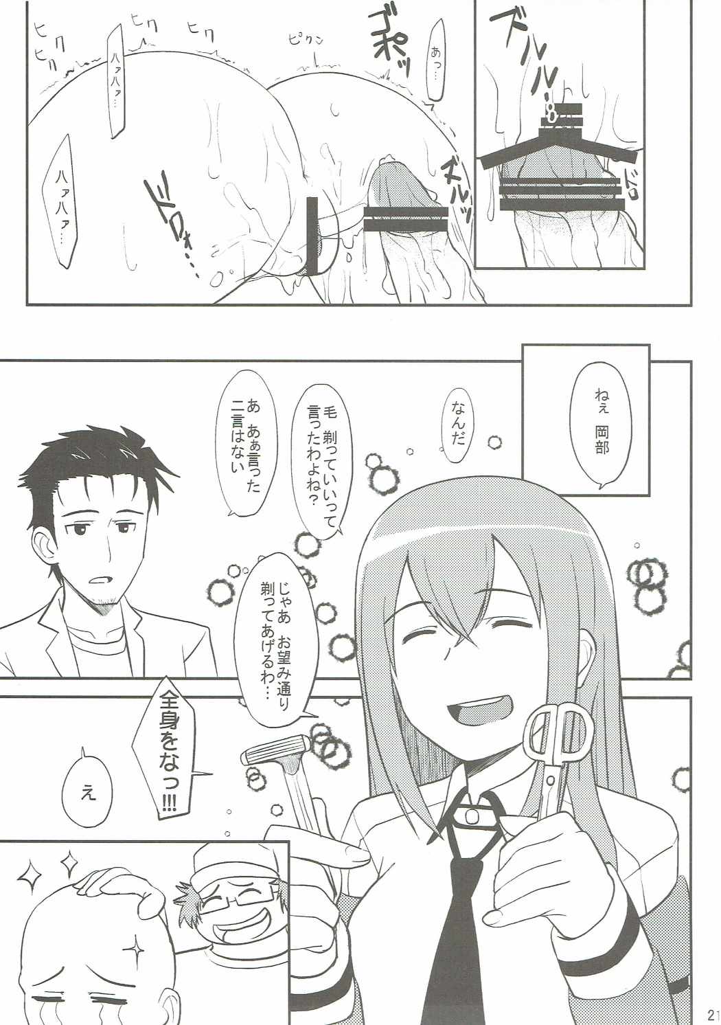 (C81) [セニマンカルタン (虎助遥人)] した毛 (シュタインズ・ゲート)