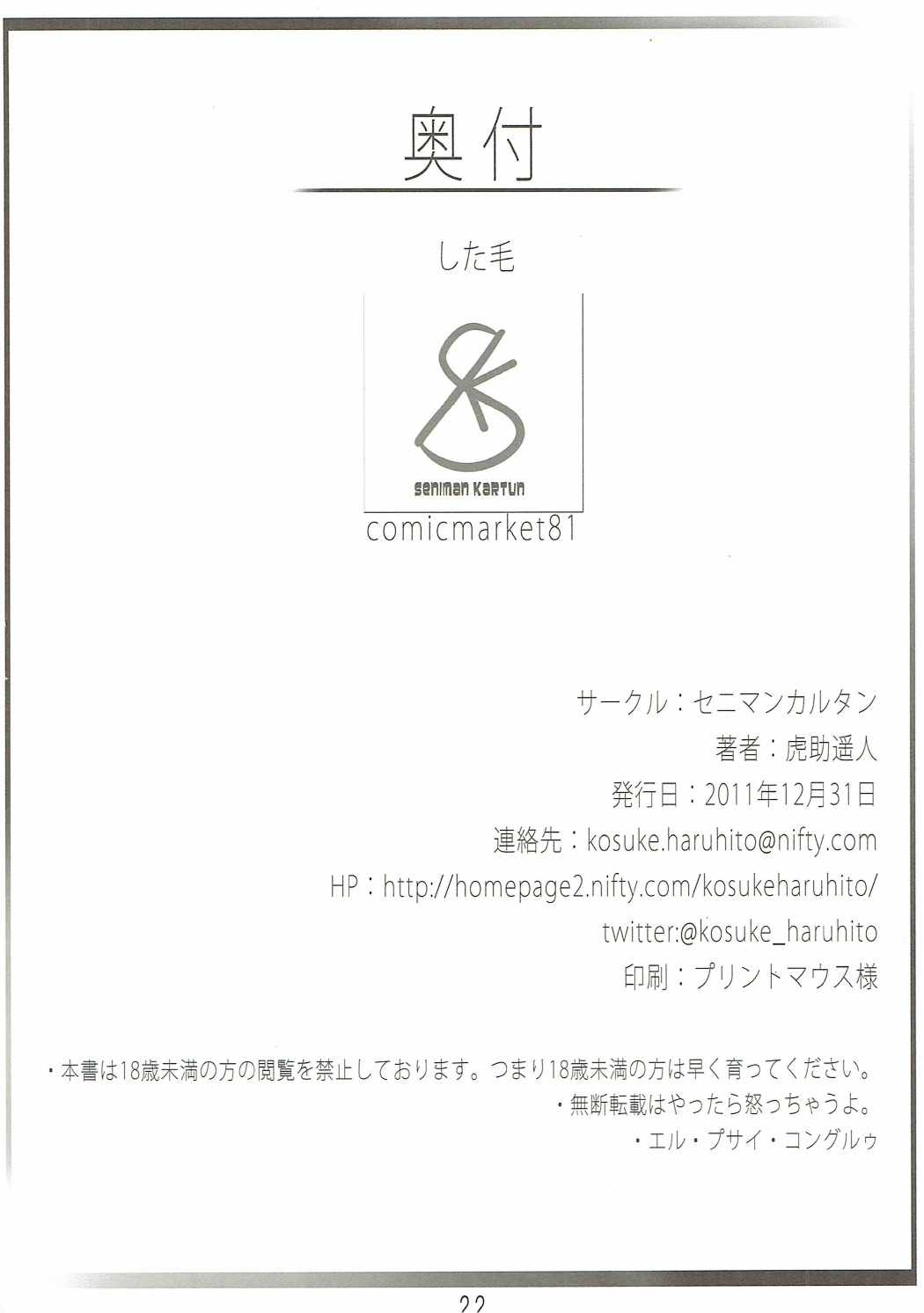 (C81) [セニマンカルタン (虎助遥人)] した毛 (シュタインズ・ゲート)