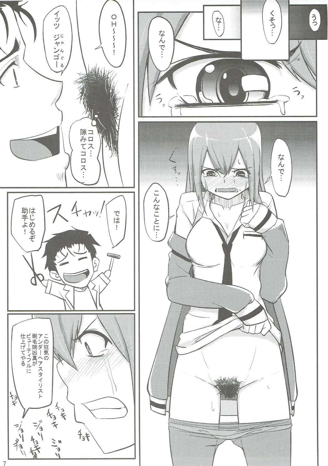 (C81) [セニマンカルタン (虎助遥人)] した毛 (シュタインズ・ゲート)