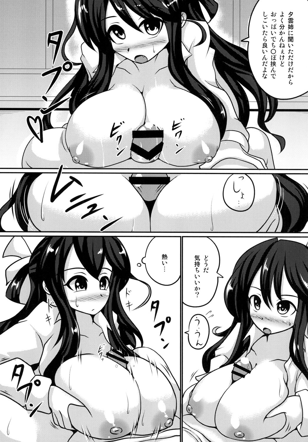 [呆然乙女R (Anago)] 長波サマーにお願いッ！ (艦隊これくしょん -艦これ-) [DL版]