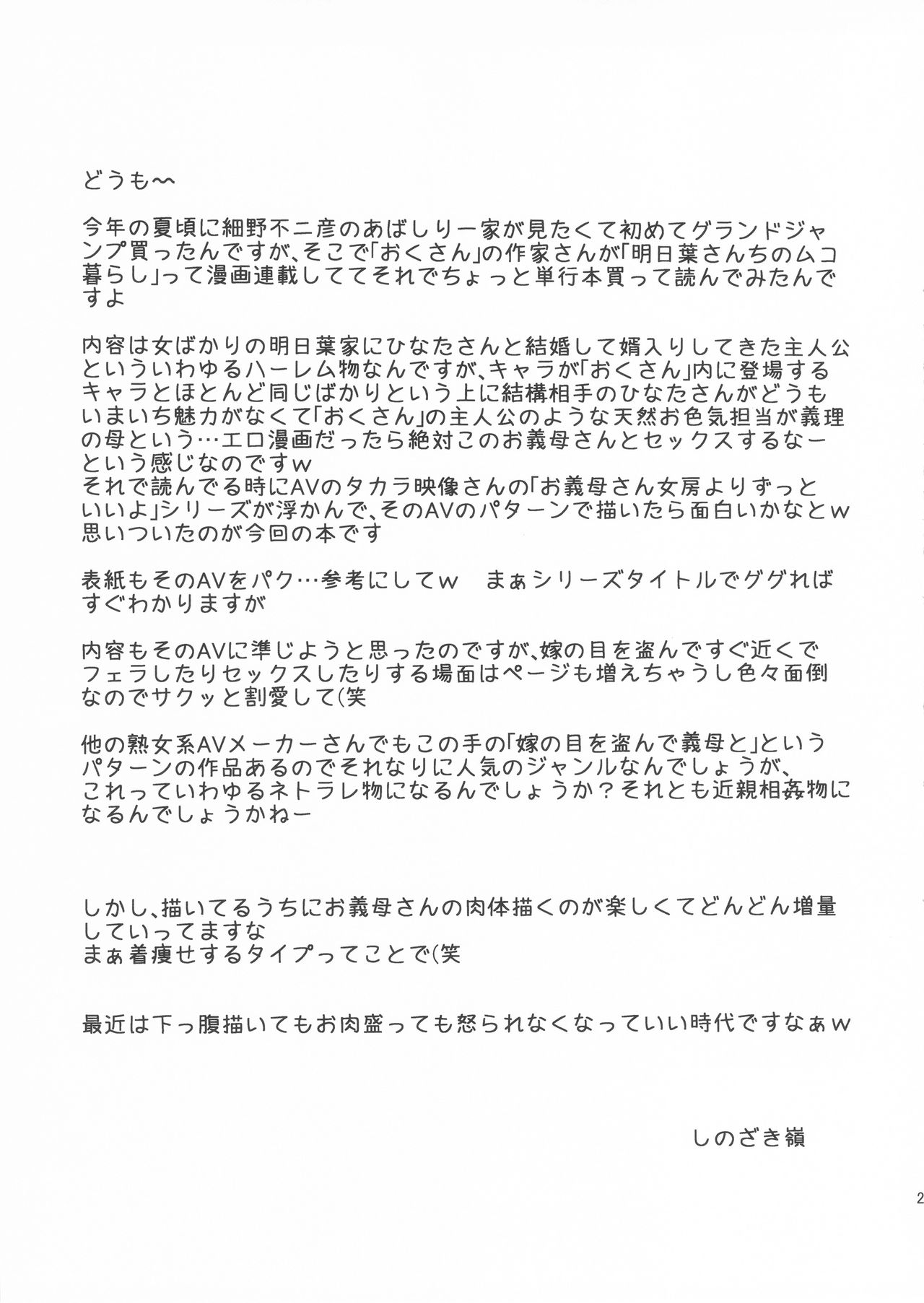 (C91) [BlueMonday (しのざき嶺)] お義母さん、ひなたさんよりずっといいよ (明日葉さんちのムコ暮らし)