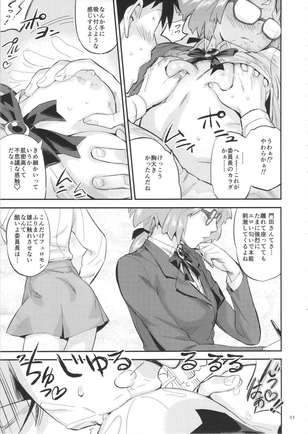 (C91) [VOLVOX (オポコム)] もはん的で委員ちょ!?