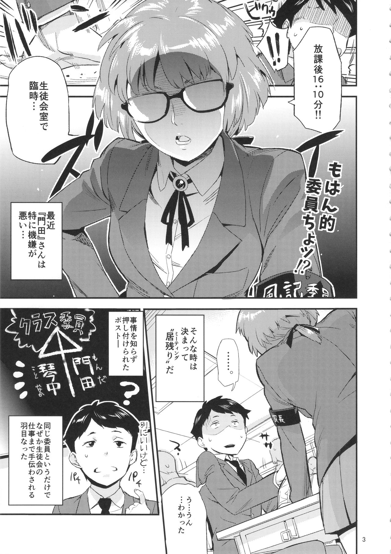 (C91) [VOLVOX (オポコム)] もはん的で委員ちょ!?