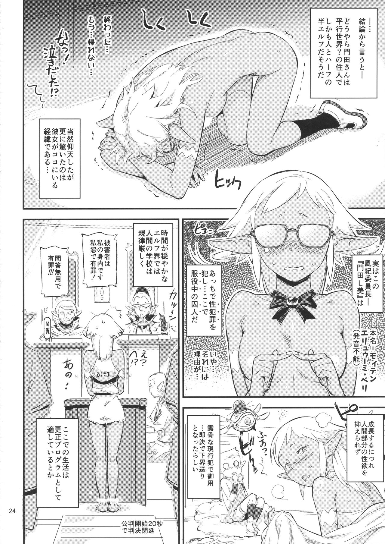 (C91) [VOLVOX (オポコム)] もはん的で委員ちょ!?
