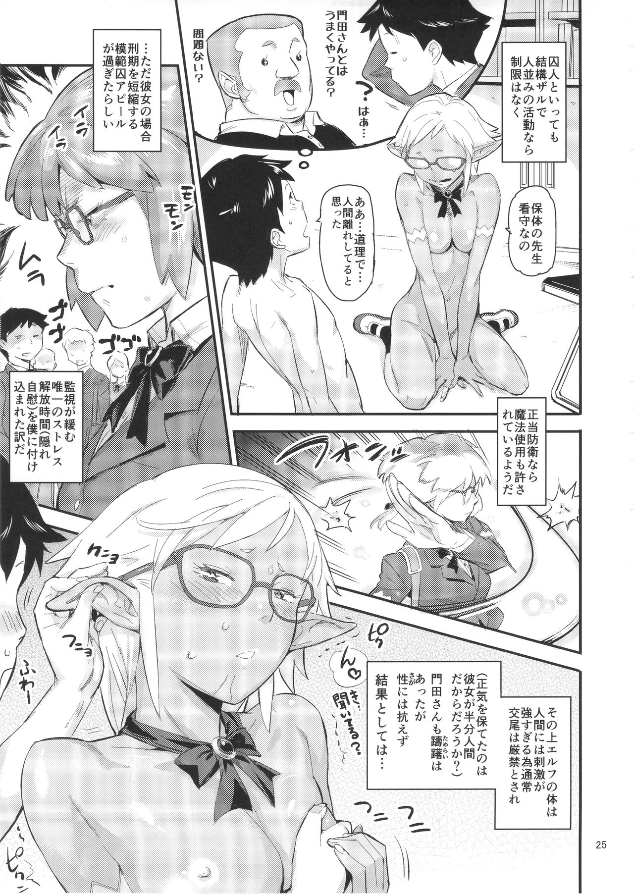 (C91) [VOLVOX (オポコム)] もはん的で委員ちょ!?
