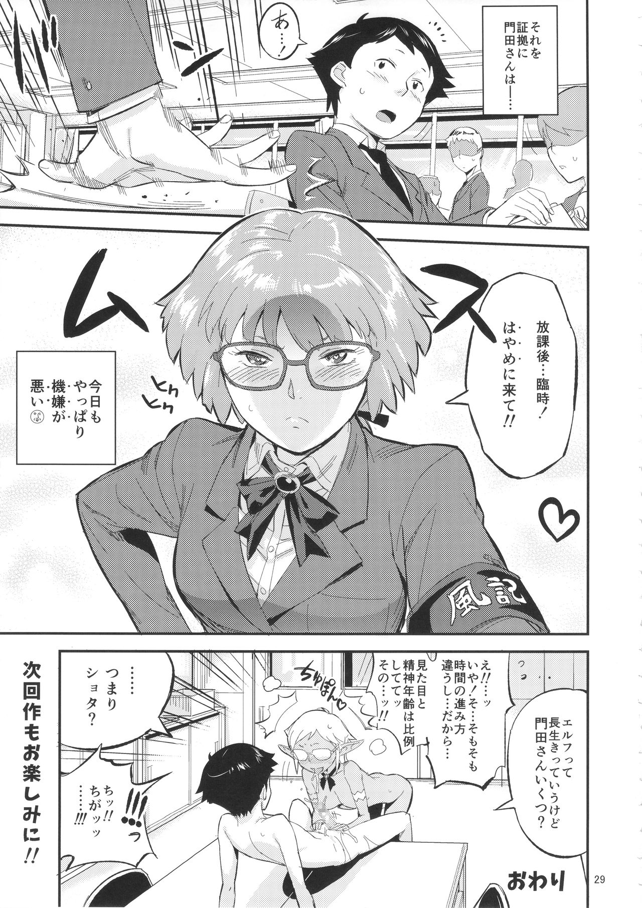 (C91) [VOLVOX (オポコム)] もはん的で委員ちょ!?