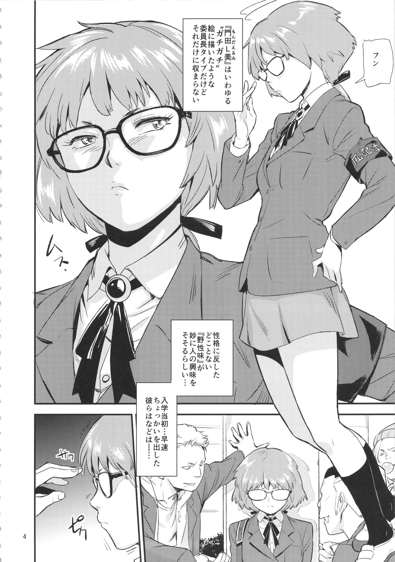 (C91) [VOLVOX (オポコム)] もはん的で委員ちょ!?