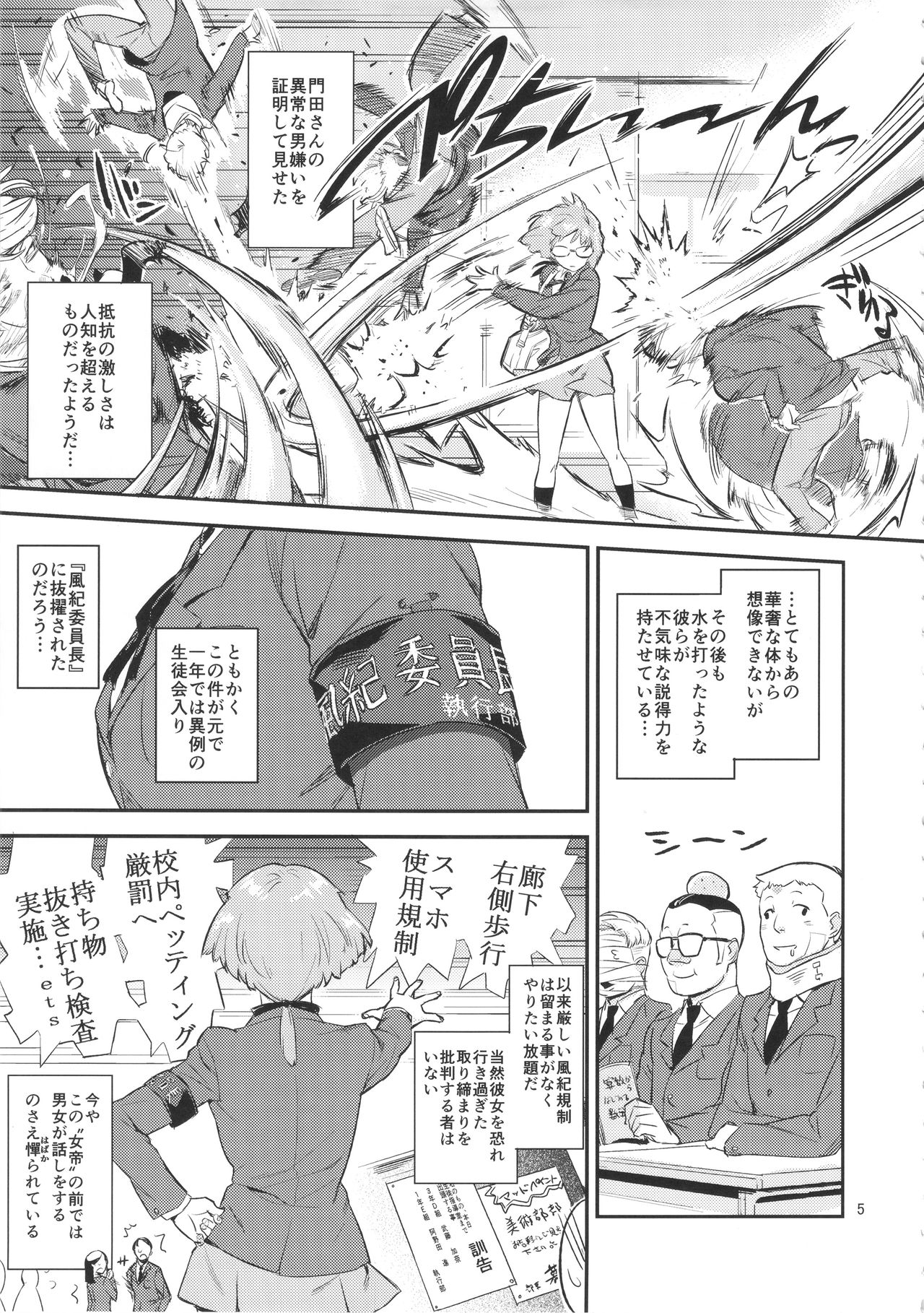 (C91) [VOLVOX (オポコム)] もはん的で委員ちょ!?