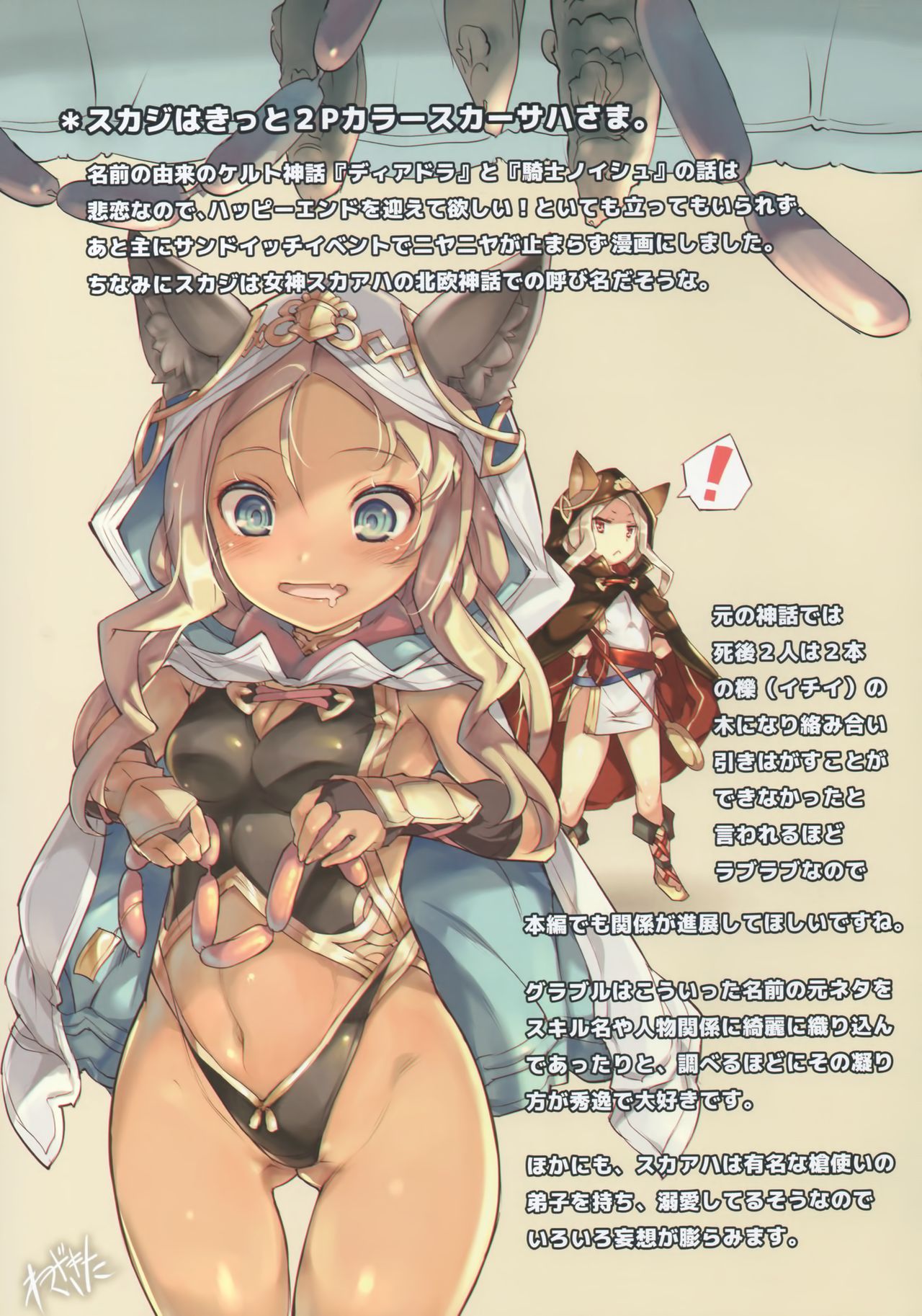 (C89) [チェシャ猫の館、触安 (わざきた、触手さん)] PARADOXICAL VOL.01 (グランブルーファンタジー)