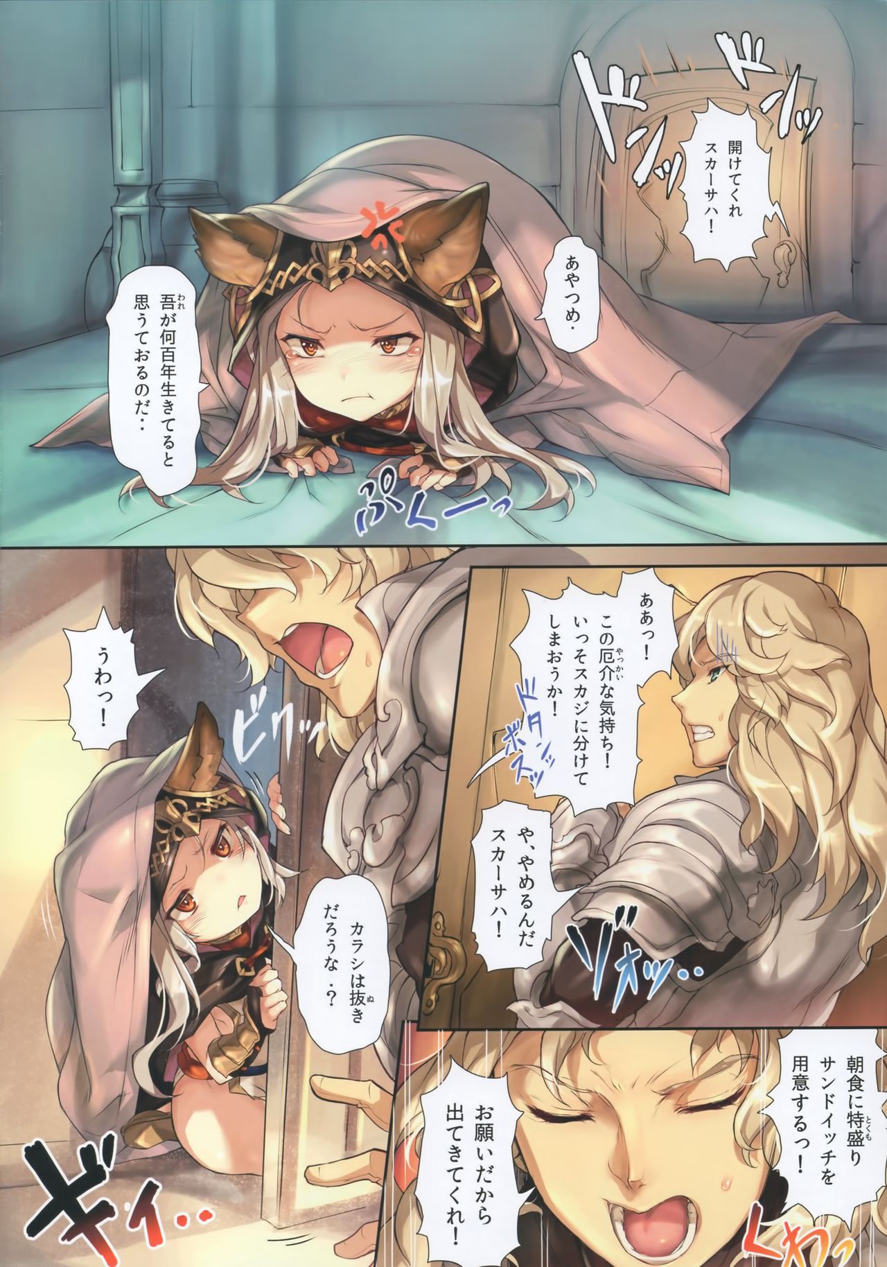 (C89) [チェシャ猫の館、触安 (わざきた、触手さん)] PARADOXICAL VOL.01 (グランブルーファンタジー)