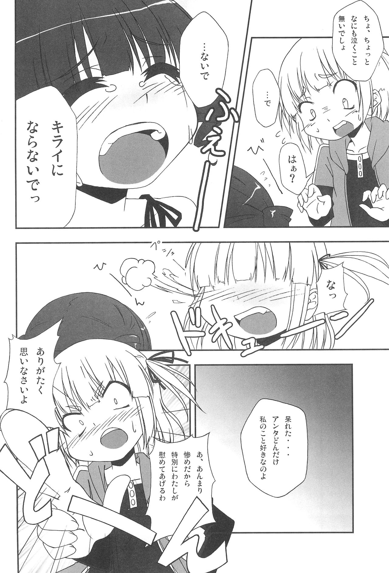 (CC大阪78) [深爪貴族 (あまろたまろ)] まるすぎ (みつどもえ)