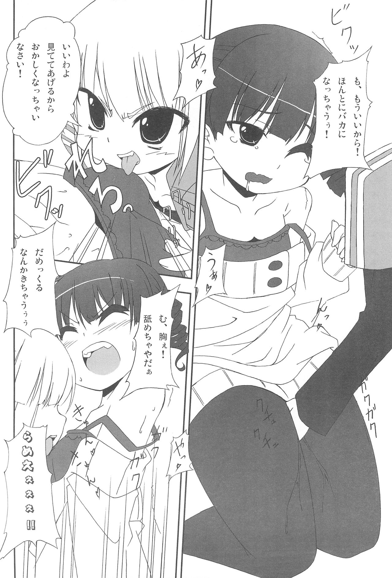 (CC大阪78) [深爪貴族 (あまろたまろ)] まるすぎ (みつどもえ)