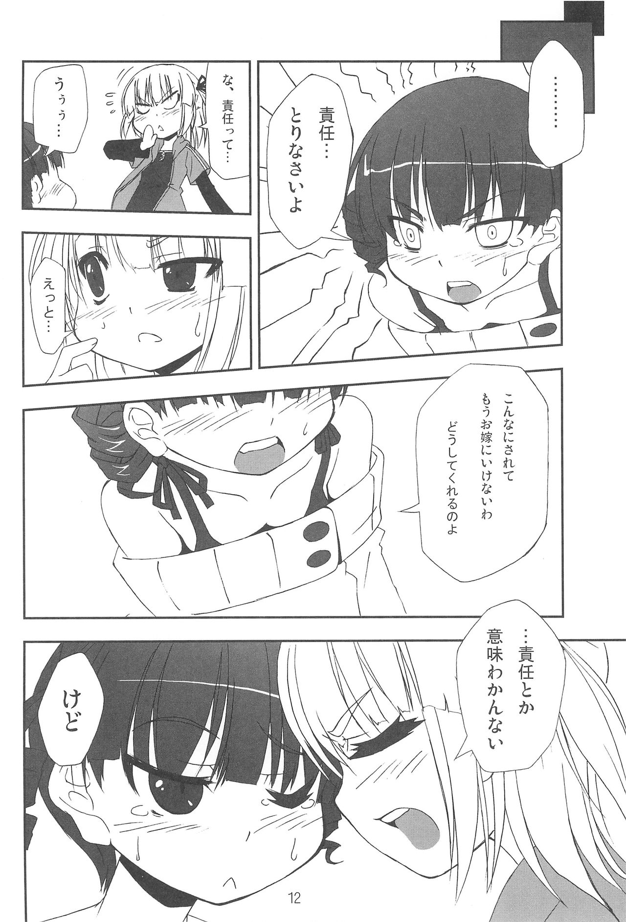(CC大阪78) [深爪貴族 (あまろたまろ)] まるすぎ (みつどもえ)