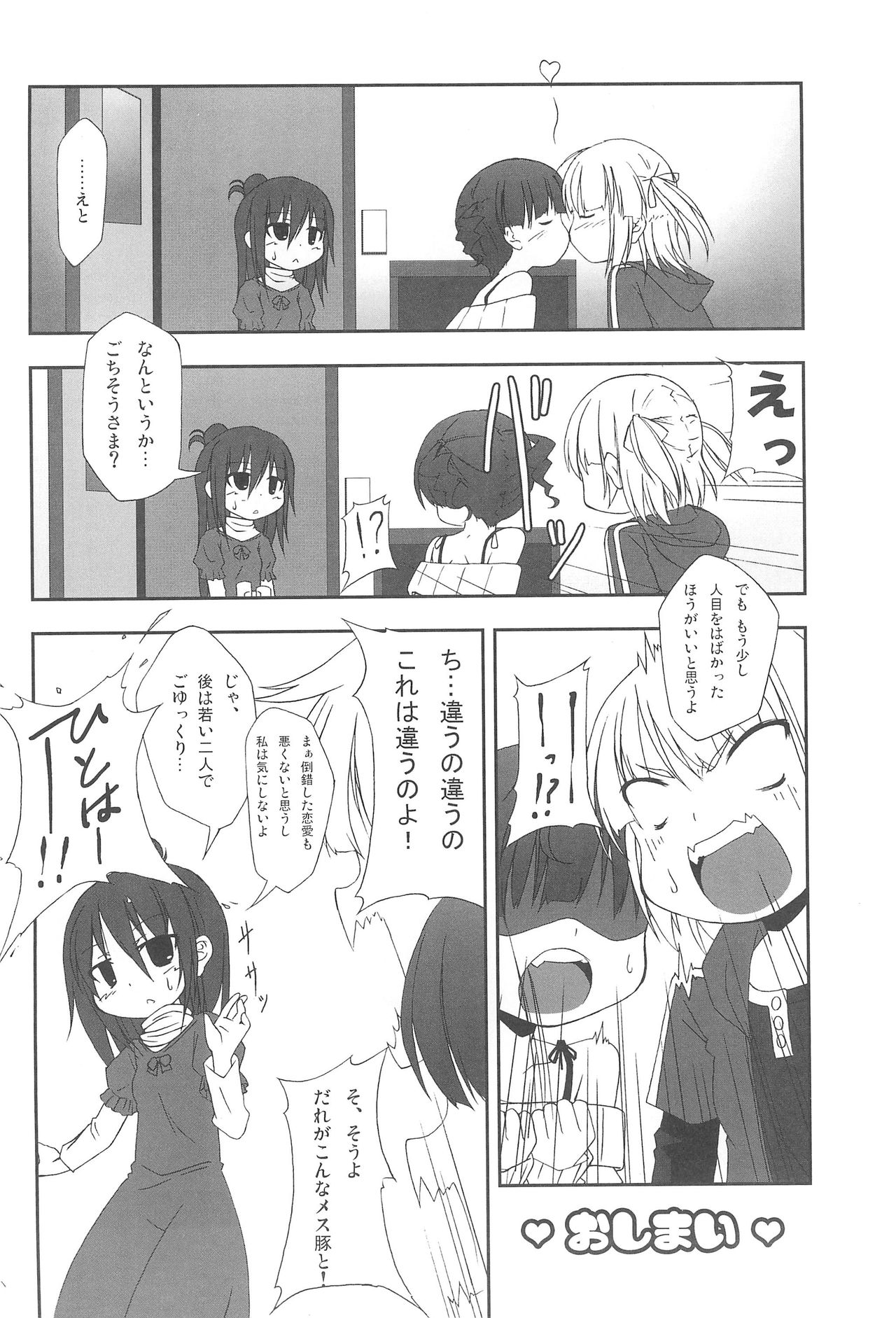 (CC大阪78) [深爪貴族 (あまろたまろ)] まるすぎ (みつどもえ)