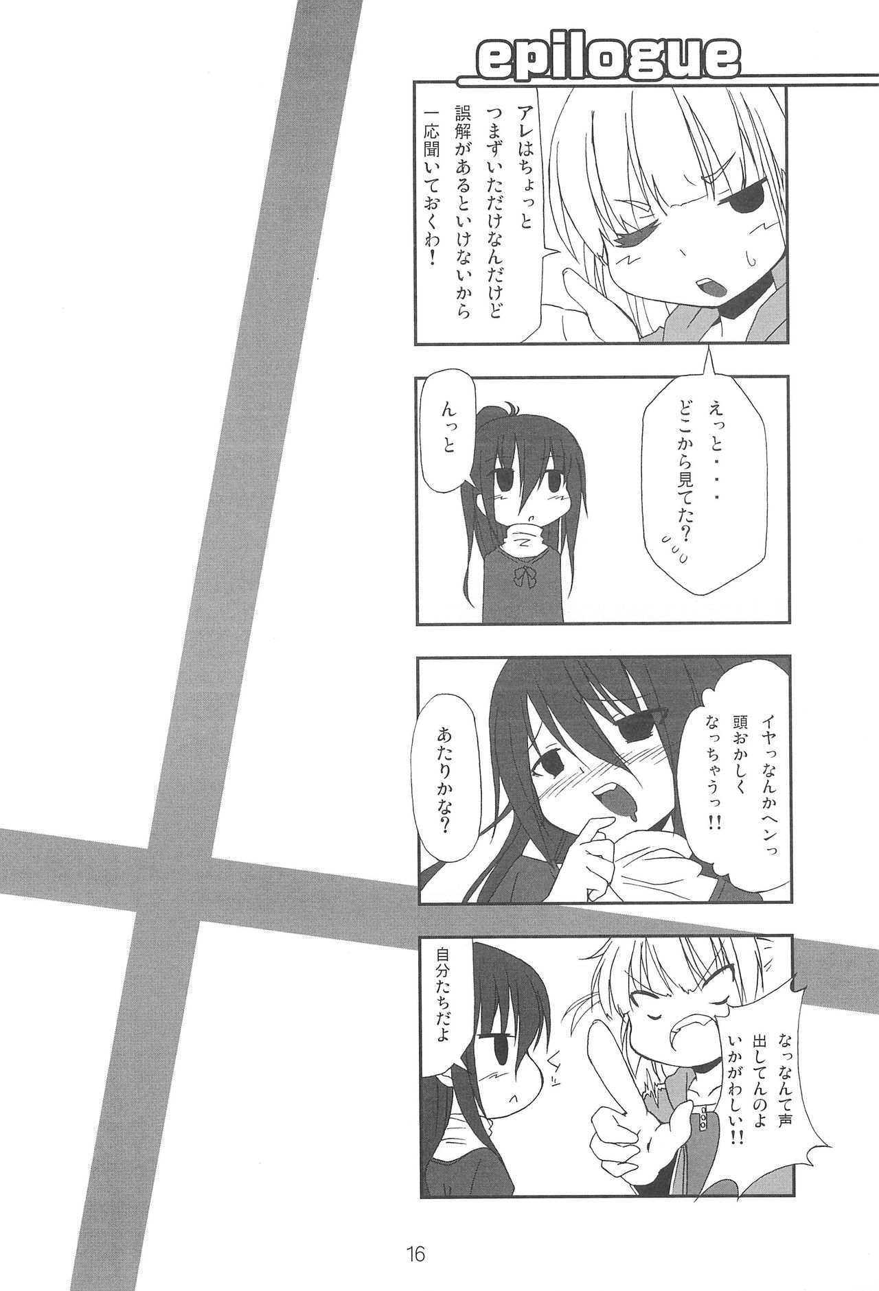 (CC大阪78) [深爪貴族 (あまろたまろ)] まるすぎ (みつどもえ)