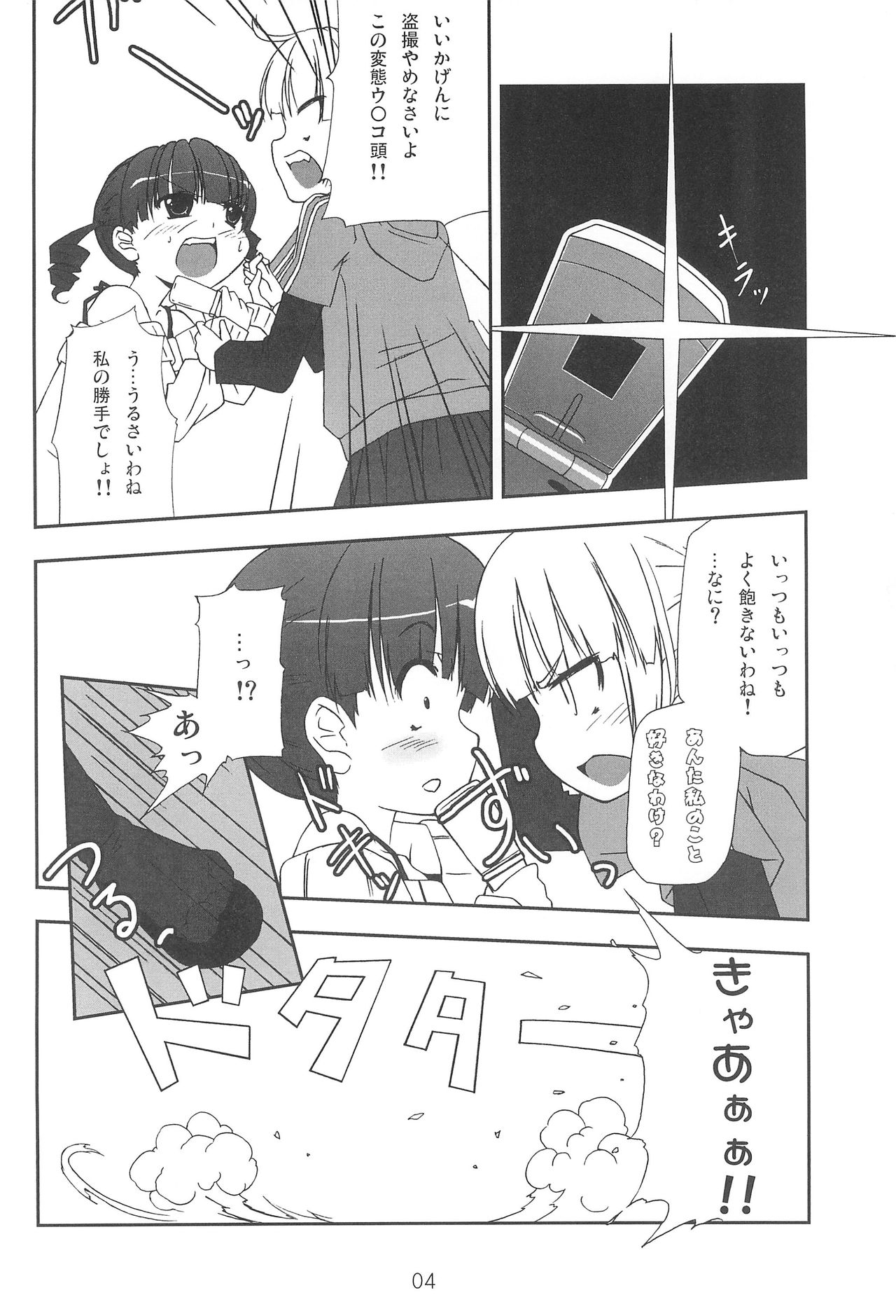 (CC大阪78) [深爪貴族 (あまろたまろ)] まるすぎ (みつどもえ)