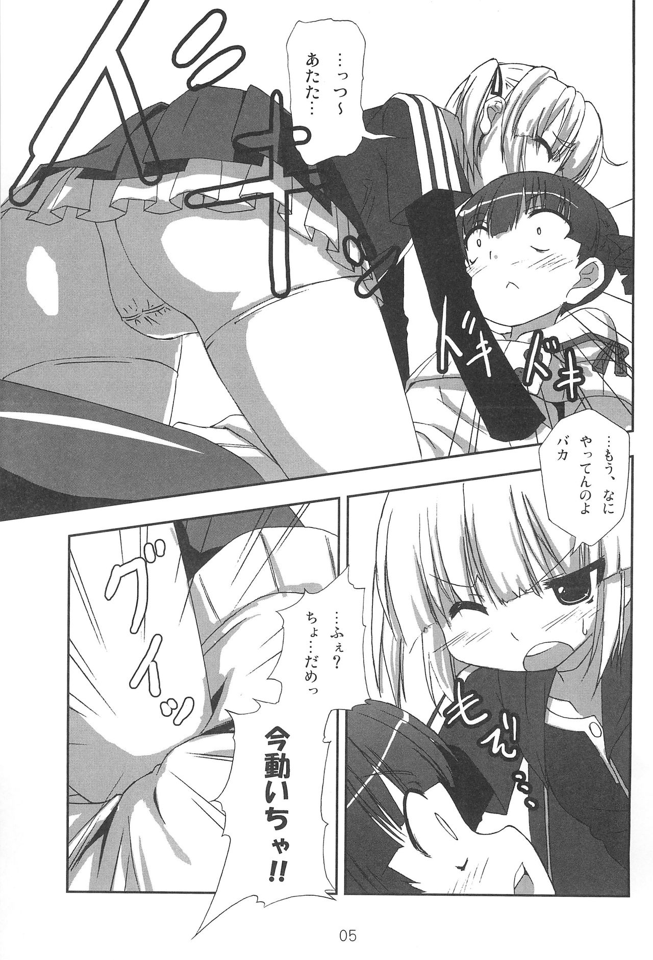 (CC大阪78) [深爪貴族 (あまろたまろ)] まるすぎ (みつどもえ)