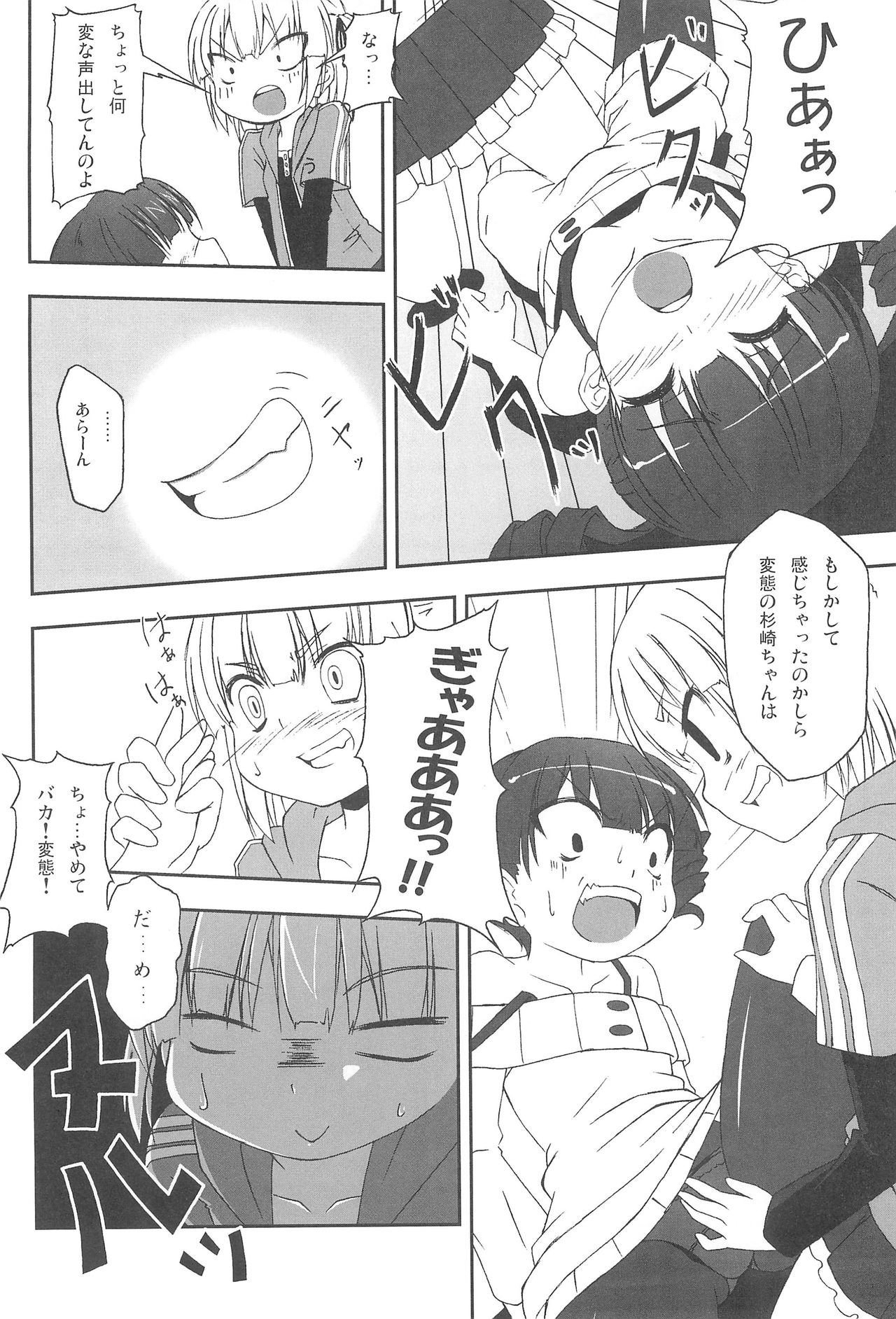 (CC大阪78) [深爪貴族 (あまろたまろ)] まるすぎ (みつどもえ)
