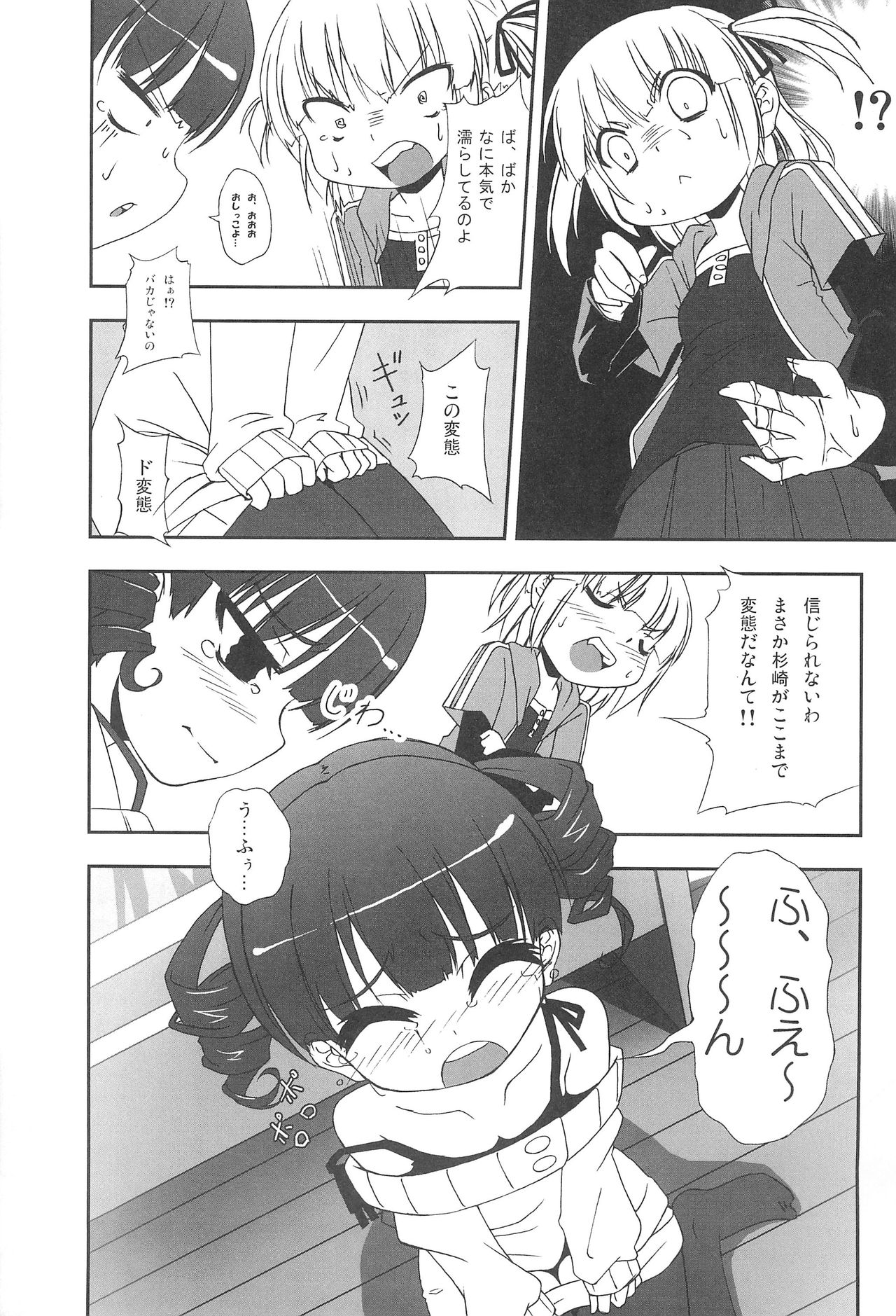 (CC大阪78) [深爪貴族 (あまろたまろ)] まるすぎ (みつどもえ)