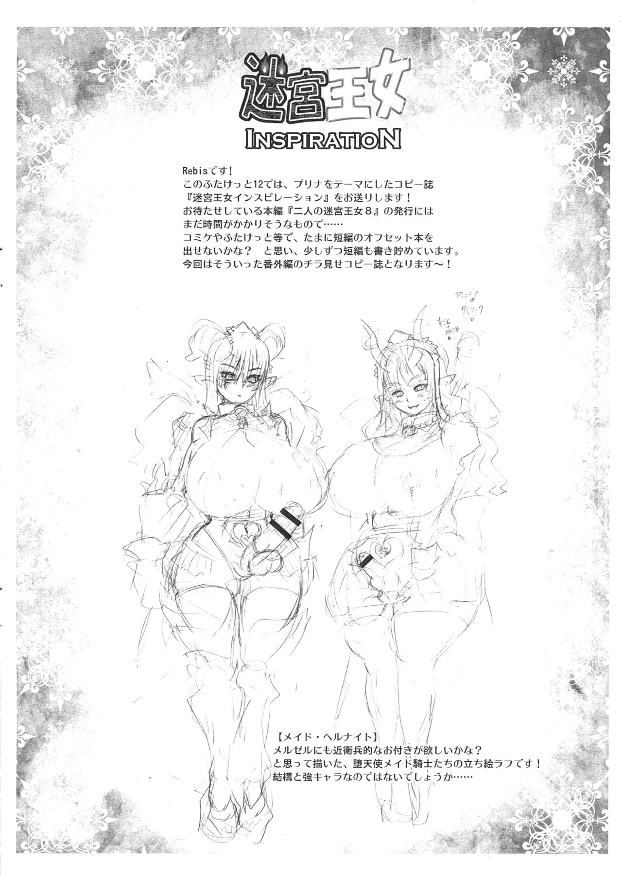 (ふたけっと12) [アルセノテリス (Rebis)] 迷宮王女 INSPIRATION