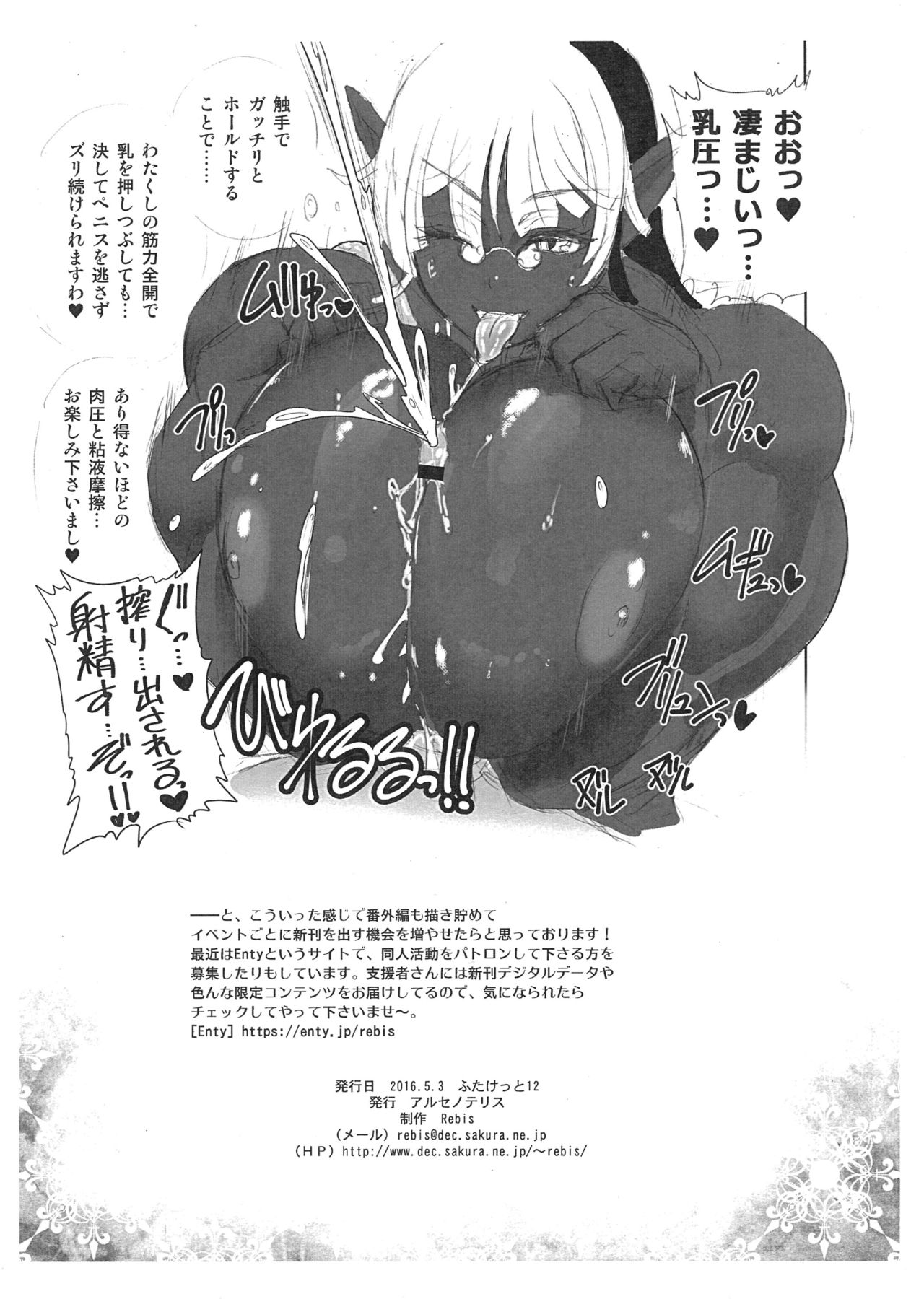 (ふたけっと12) [アルセノテリス (Rebis)] 迷宮王女 INSPIRATION