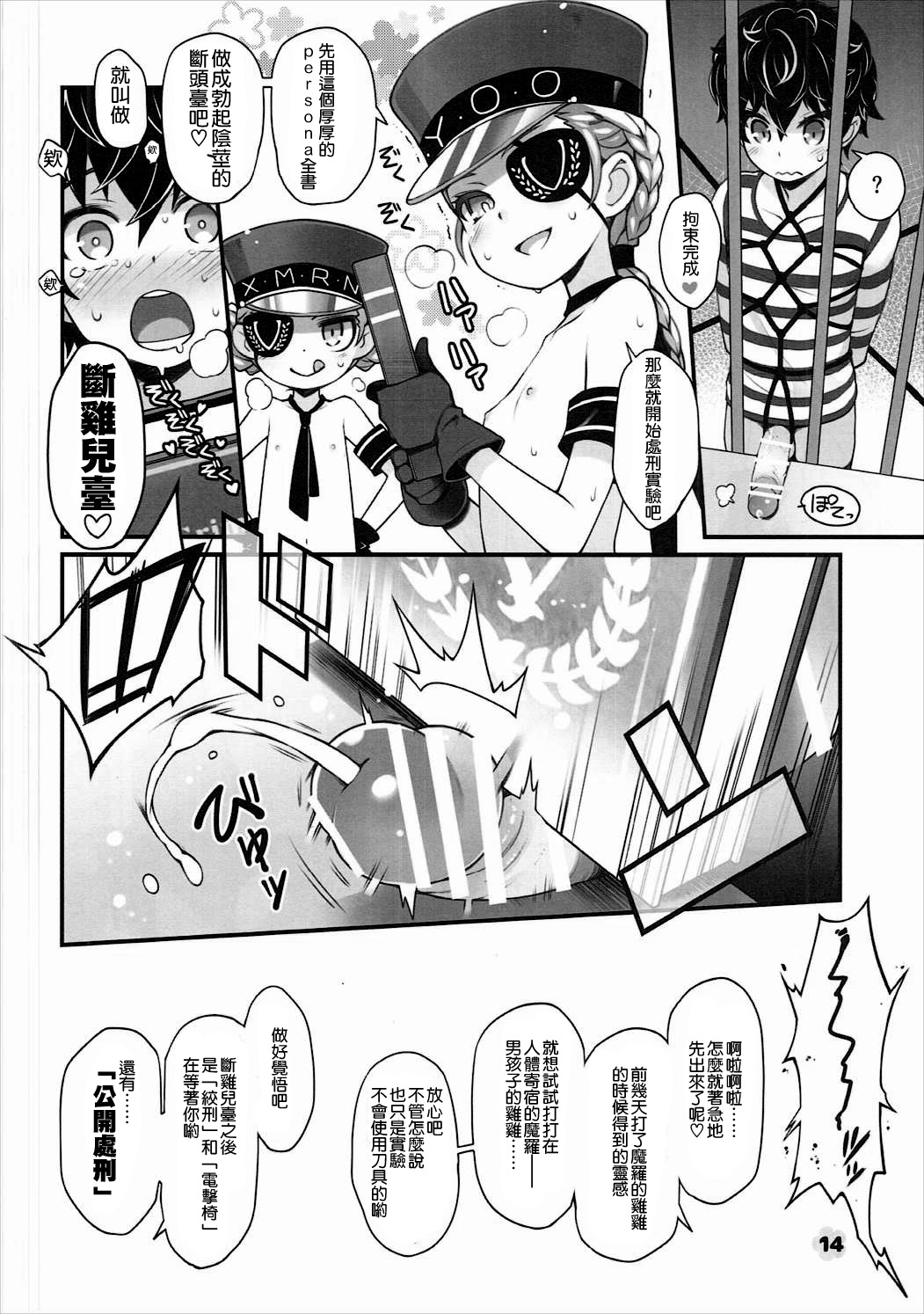 (C91) [life (葉賀ユイ)] 王と囚人 (ペルソナ5) [中国翻訳]