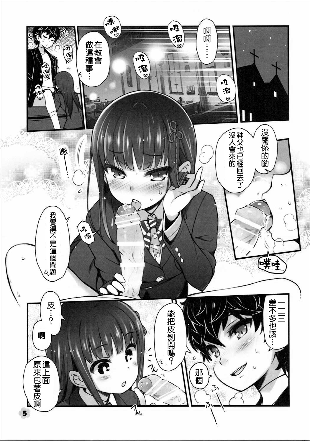 (C91) [life (葉賀ユイ)] 王と囚人 (ペルソナ5) [中国翻訳]