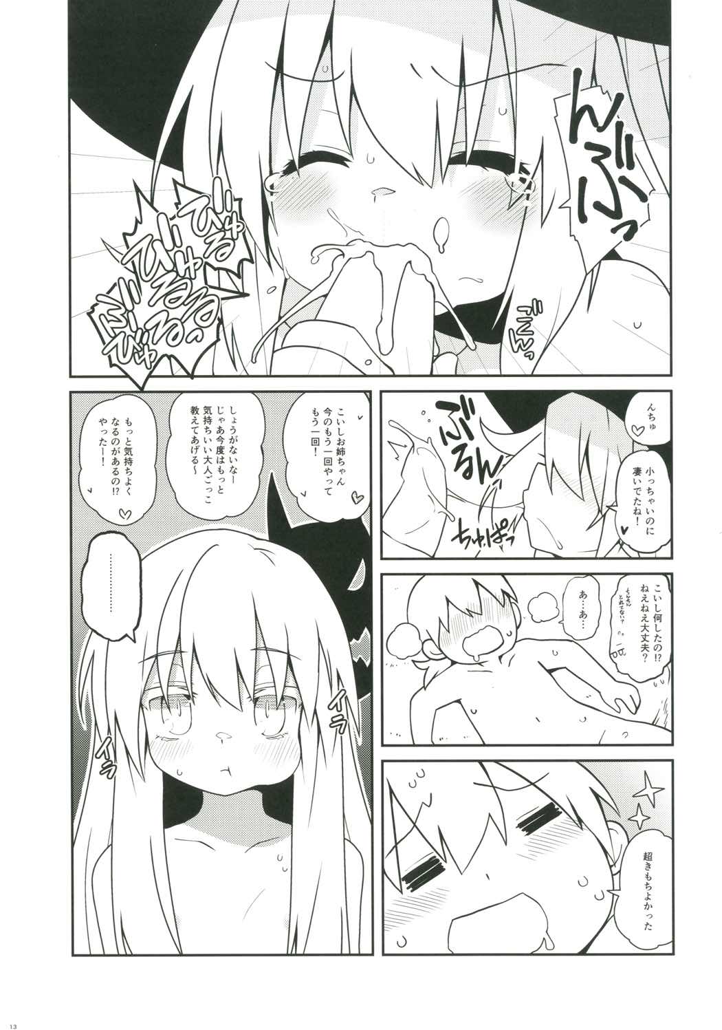(例大祭14) [コーラーボルト (平国風鈴)] ココロラ (東方Project)