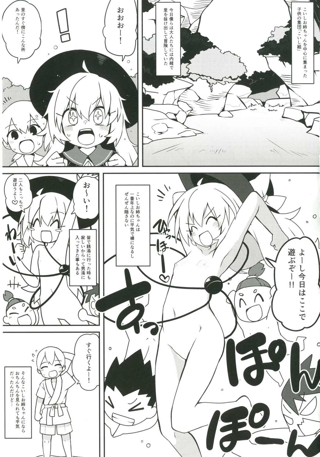 (例大祭14) [コーラーボルト (平国風鈴)] ココロラ (東方Project)