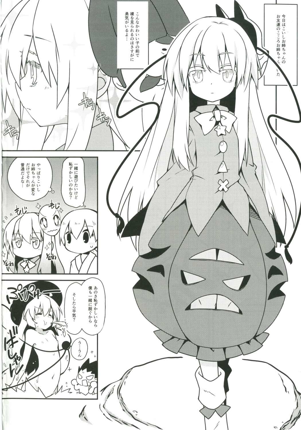 (例大祭14) [コーラーボルト (平国風鈴)] ココロラ (東方Project)