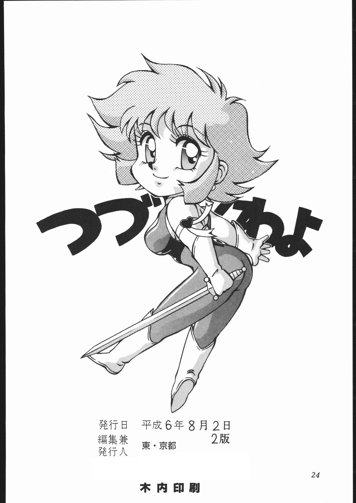 [スタジオZ-AGNAM (東京都)] HONEY FLASH! 1 (キューティーハニー)