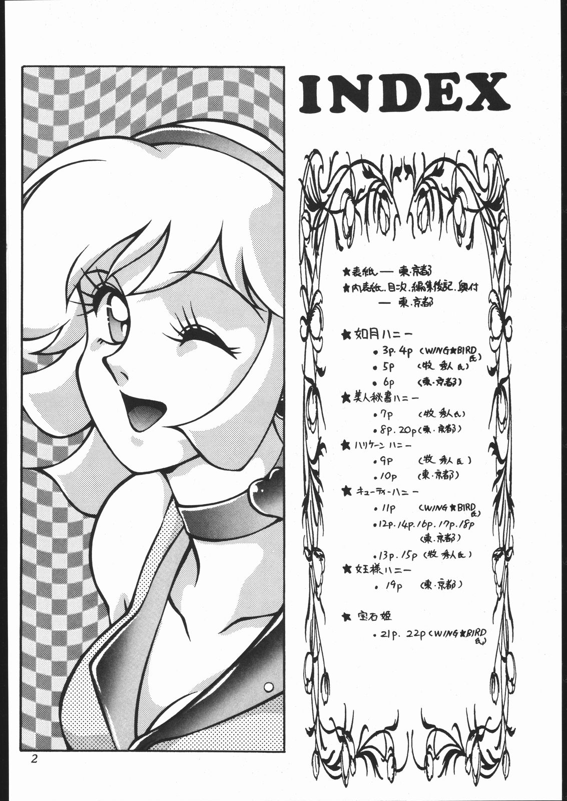 [スタジオZ-AGNAM (東京都)] HONEY FLASH! 1 (キューティーハニー)